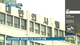 의료법인 자회사 설립허용..영리병원 논란 재점화