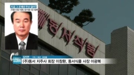 [백브리핑] 한 지붕 두 회장 동서, 전문경영인 회장 추가 선임
