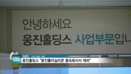 [백브리핑] 웅진홀딩스, 태양광사업 공중분해 초읽기