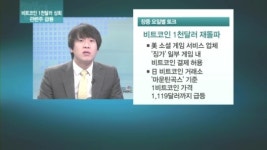[핫테마] 비트코인 관련주 들썩..눈여겨볼 종목은?