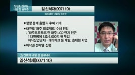 [공략주] 일신석재, 관심 가져야 할 이유 3가지