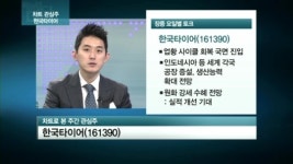 [관심주] 한국타이어, 업황·실적 개선 기대감에 씽씽
