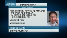 [공략주] 삼영이엔씨, 정책 수혜+美진출 기대 웃음꽃