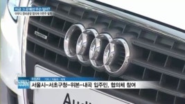 [백브리핑] 주민반발 아우디 정비공장..협의체 만든다