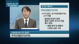 [관심주] 전기차 관련주 우리산업, 매출 성장 기대