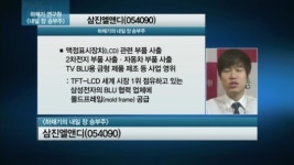 [공략주] LCD에서 전기차까지.. 삼진엘엔디 활짝 필까