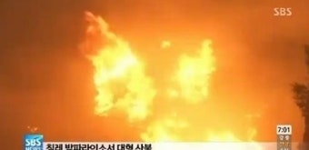 칠레 대형 산불에 사망자가 무려…