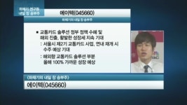 [공략주] 정부가 밀어주네…에이텍, 성장 모멘텀 눈길