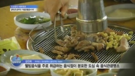 골목상권 살찌우는 수밭골 웰빙음식거리 비결이?