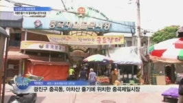 저렴한 전통시장, 그 중에서도 제일 싼 중곡제일시장