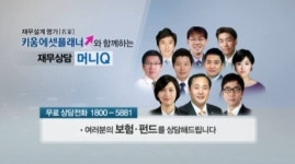 [무료 재무상담] 두려운 노후 재앙, 그래도 답 있다