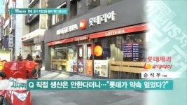 [이슈 이편 VS 저편②] 햄버거빵 만드는 롯데…中企 영역 침범인가?