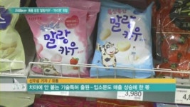 [내가 제일 잘나가] 폭풍 성장 말랑카우, 마이쮸 아성 넘본다