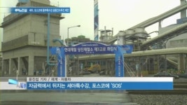[루머와진실] 동부특수강 공동인수?…세아, 포스코에 SOS