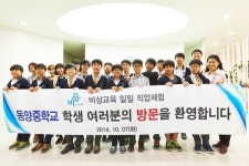 비상교육, 동양중학교 일일 직업 체험 지원