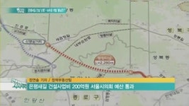 [똑기자 취재파일] 교통체증 심해진다…은평새길 건설 난항