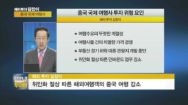 [관심주] 중국국제여행사, 자국민 소득 증가에 고공행진