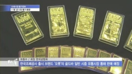 [물가정보] 다시 날아오를 금, 쌀 때 미리 사둘까