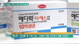 [내가 제일 잘나가] 메디락 VS 비오플, 정장제 1위 싸움 활활