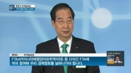 [경제키맨] 한덕수 무역협회장 다자간 FTA 적극 참여