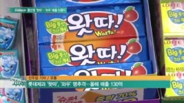 [내가 제일 잘나가] 풍선껌 왓따…와우 매출 턱 밑까지 왔다