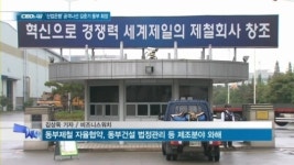 [CEO&CEO] 산업은행에 작심비난 나선 김준기 동부 회장