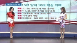 중국 양회 돌입…관전 포인트 10가지 꼽아보니