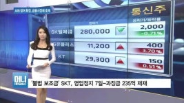 [특징주] 영업정지 철퇴맞은 SK텔레콤, 주가 나홀로 뚝