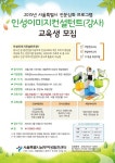 남부여성발전센터, 인성이미지컨설턴트(강사) 교육생 모집