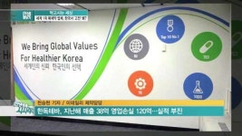 [민생돋보기] 세계 1위 복제약 업체, 왜 한국에선 고전할까
