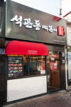 석관동 떡볶이, 온라인 인기 오프라인으로 이어간다
