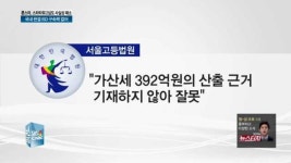 론스타, 스타타워 항소심도 사실상 패소…ISD 구속력 없어