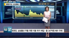 [특징주] 삼성물산, 엘리엇 변수에 이틀째 휘청