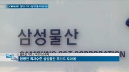 [CEO&CEO] 엘리엇 격파 시험대 오른 최치훈 사장