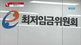 최저임금 밤샘 협상에도 결렬…노사 간극 여전