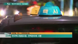 [똑기자 취재파일] 첫발 뗀 택시협동조합, 업계 악순환 끊을까
