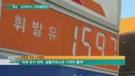 [똑기자 취재파일] 알뜰주유소 4년…아직도 알뜰한가?