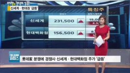 [특징주] 롯데家 분쟁에 뒤돌아 웃는 신세계·현대百?