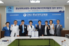 한국보건복지인력개발원-충남대학교병원 업무협약(MOU) 체결