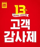ABC마트, 22·23일 게라지세일…최대 90% 할인