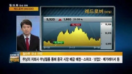 [관심주] 쑤닝 품에 안긴 레드로버, 중국 영화시장 공략 박차