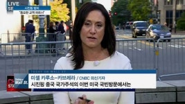 [CNBC] 시진핑 국빈방미…
