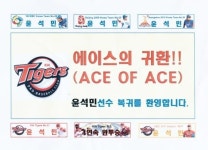 이영미의 ‘야생야사’<1> 700여개의 사인볼에 담긴 야구선수와 스토리