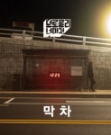 브로콜리 너마저, 12월말 막차 콘서트