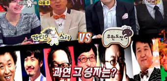 ‘라디오스타’에 ‘무한도전’ 돌풍 예고…유재석 출연은?