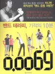 밴드운동 하루 10분이면 나도 최익성!