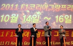 [자동차] 2012 F1 코리아 그랑프리 론칭쇼 개최