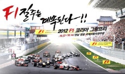 F1 조직위, 광주기상청과 기상분야 업무협약식