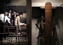 ‘남영동1985’ 고문도구 ‘칠성판’ 공개…보기만 해도 ‘음산하고 끔찍’
