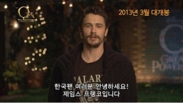 ‘오즈’ 제임스 프랭코 “한국 방문하고 싶어요”